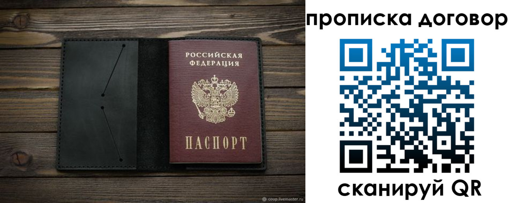 прописка в Похвистнево