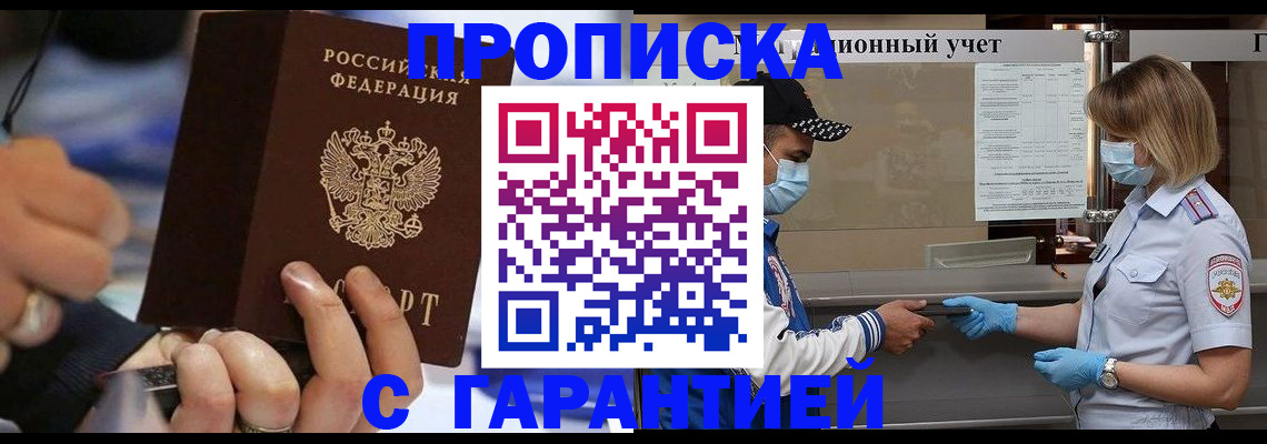 прописка 2025 в Похвистнево