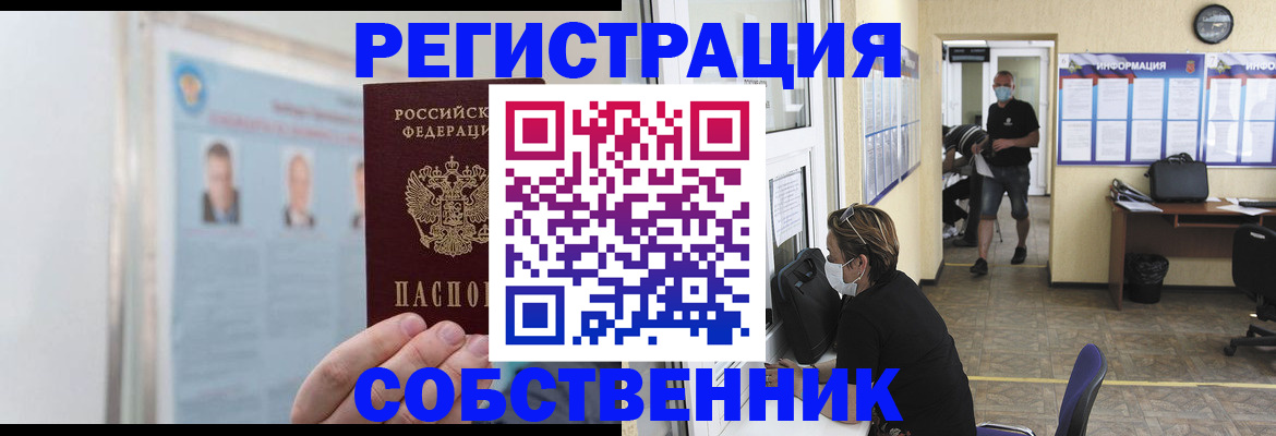 прописка от собственника в Похвистнево