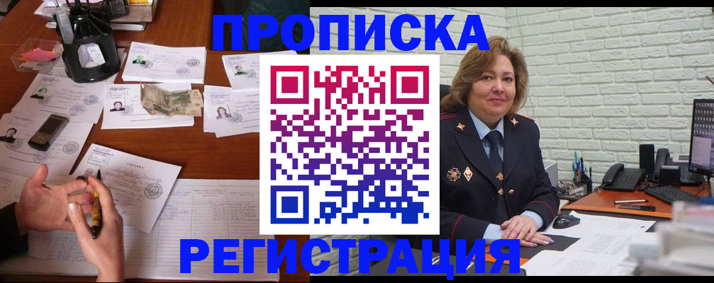 прописка ребенка в Похвистнево