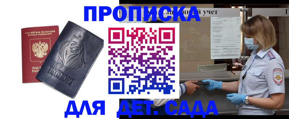 купить прописку в Похвистнево