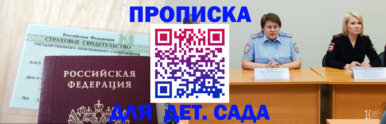 временная прописка в Похвистнево