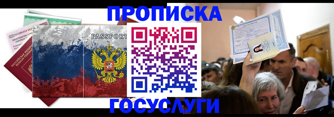 прописка ребенка в Похвистнево